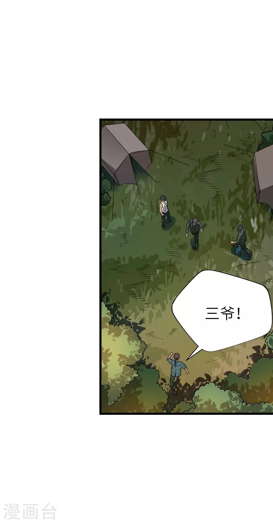 第90话 迷失野人山(1/2)-第113话