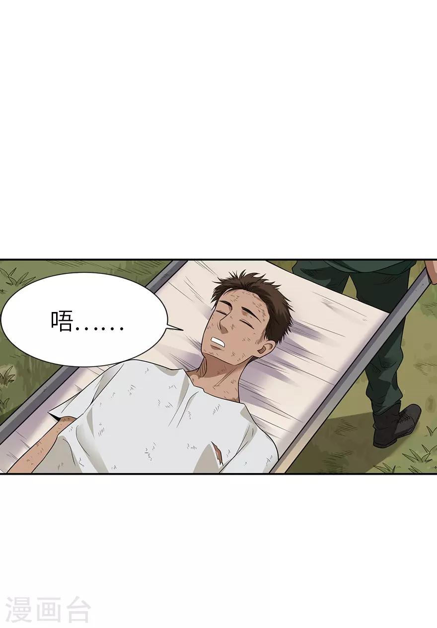 第90话 迷失野人山(1/2)-第113话