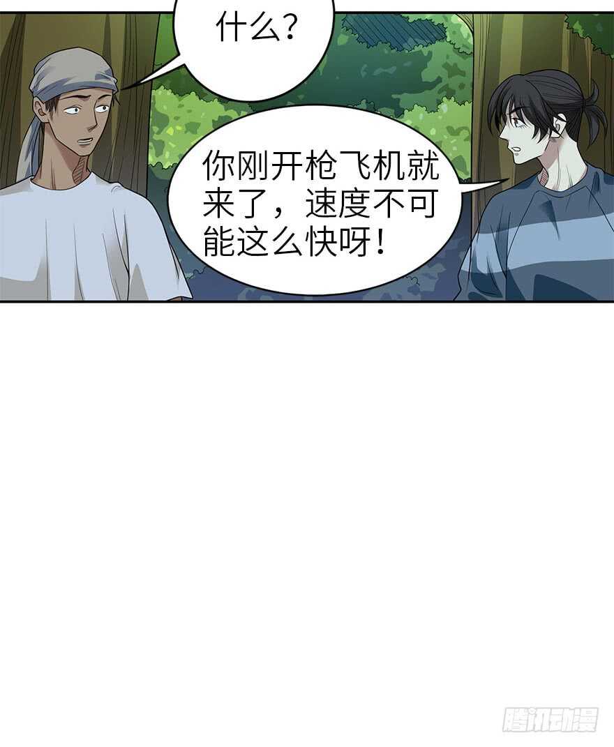 87 天地不仁以万物为刍狗（下）(1/3)-第91话