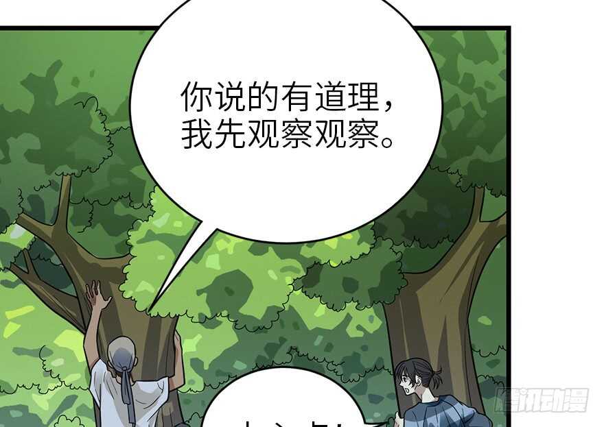 87 天地不仁以万物为刍狗（下）(1/3)-第91话