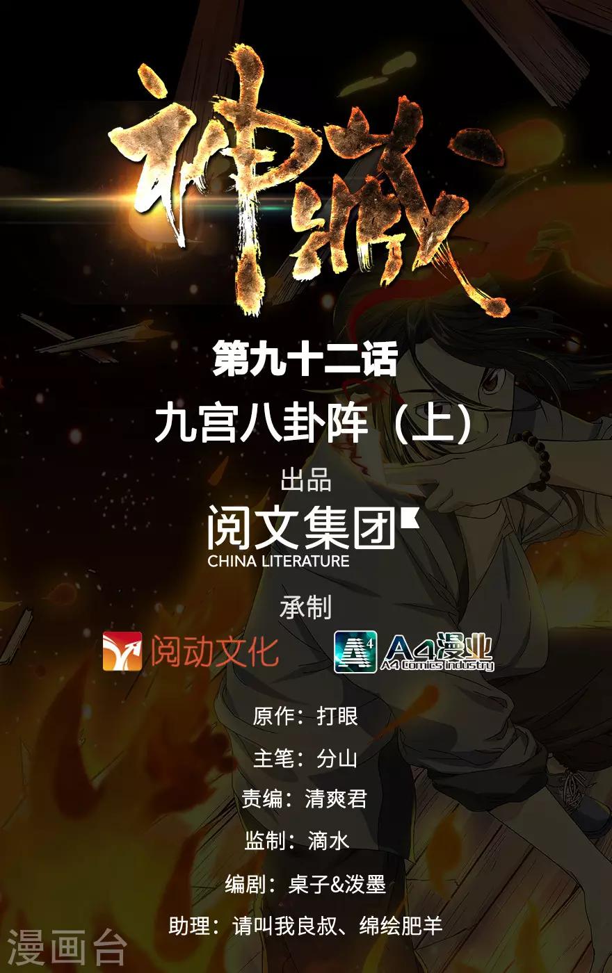 第92话 九宫八卦阵1(1/2)-第115话