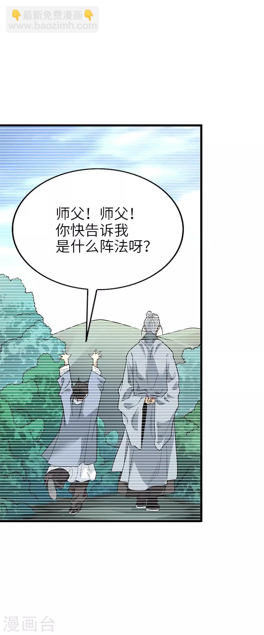 第92话 九宫八卦阵1(1/2)-第115话