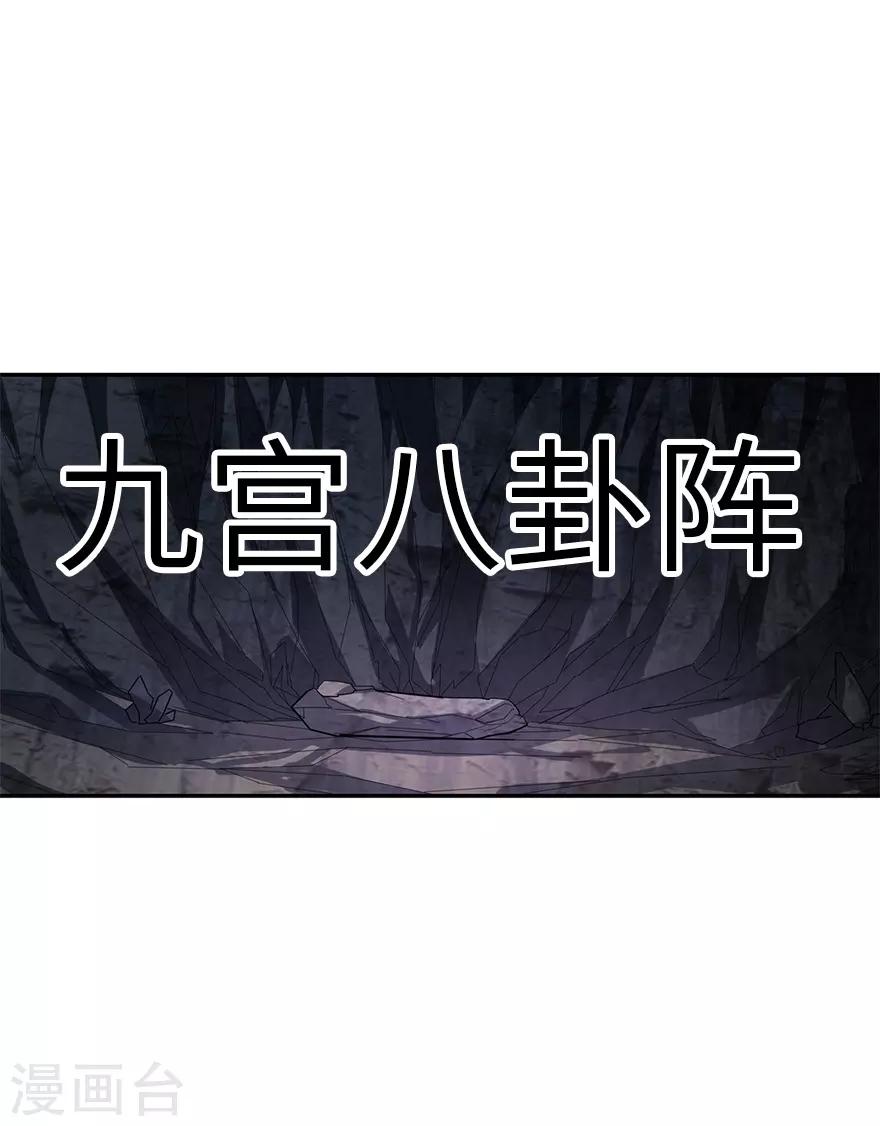 神藏 - 第92話 九宮八卦陣1(1/2) - 5