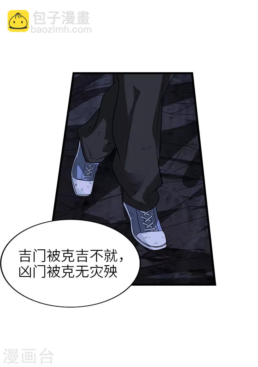 第92话 九宫八卦阵1(1/2)-第115话