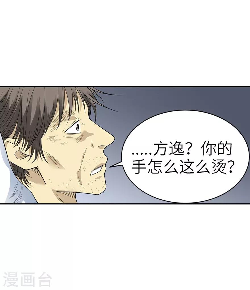 神藏 - 第94话 劫后重逢(1/2) - 3