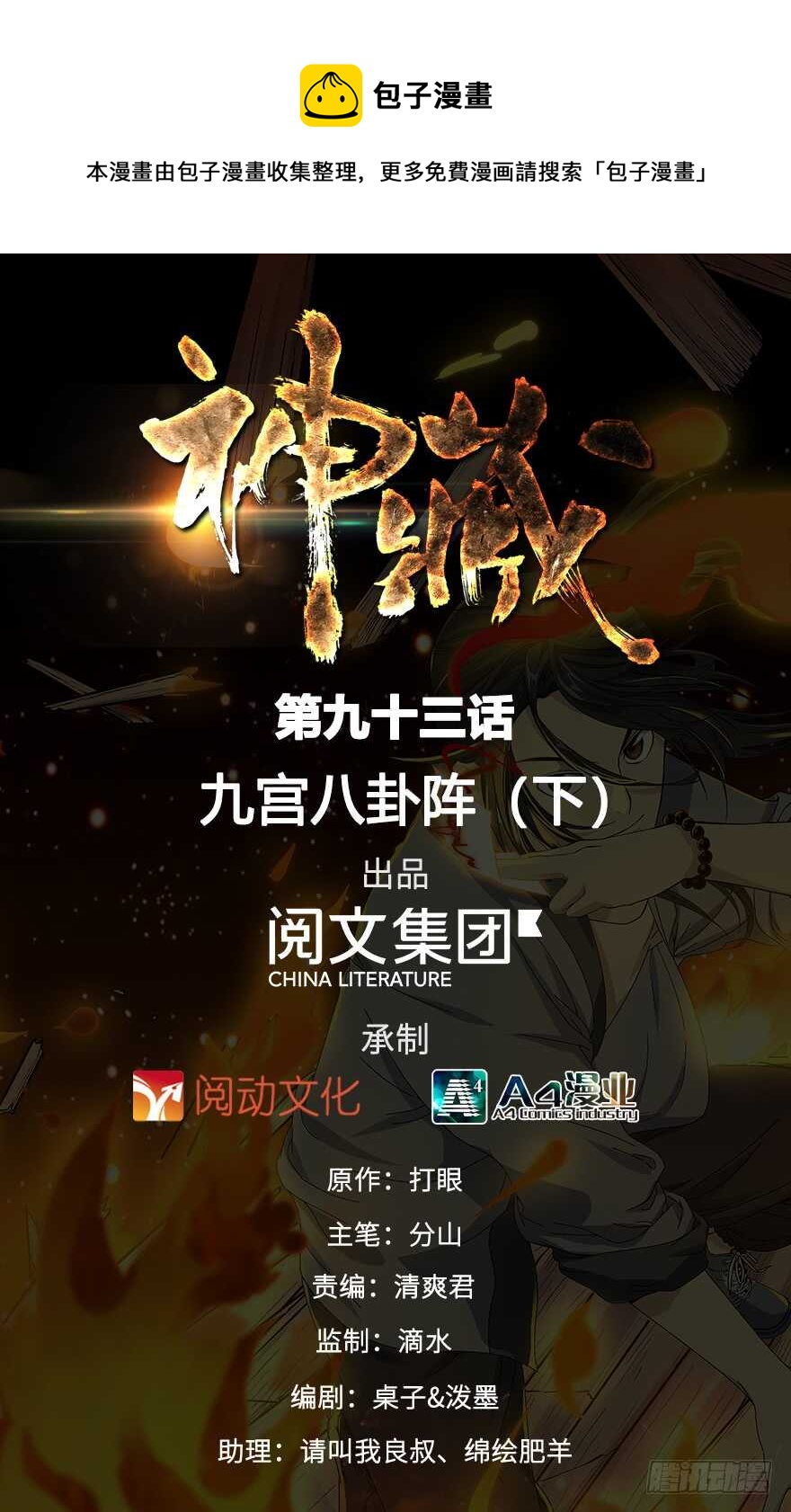 93 九宫八卦阵（下）(1/4)-第97话