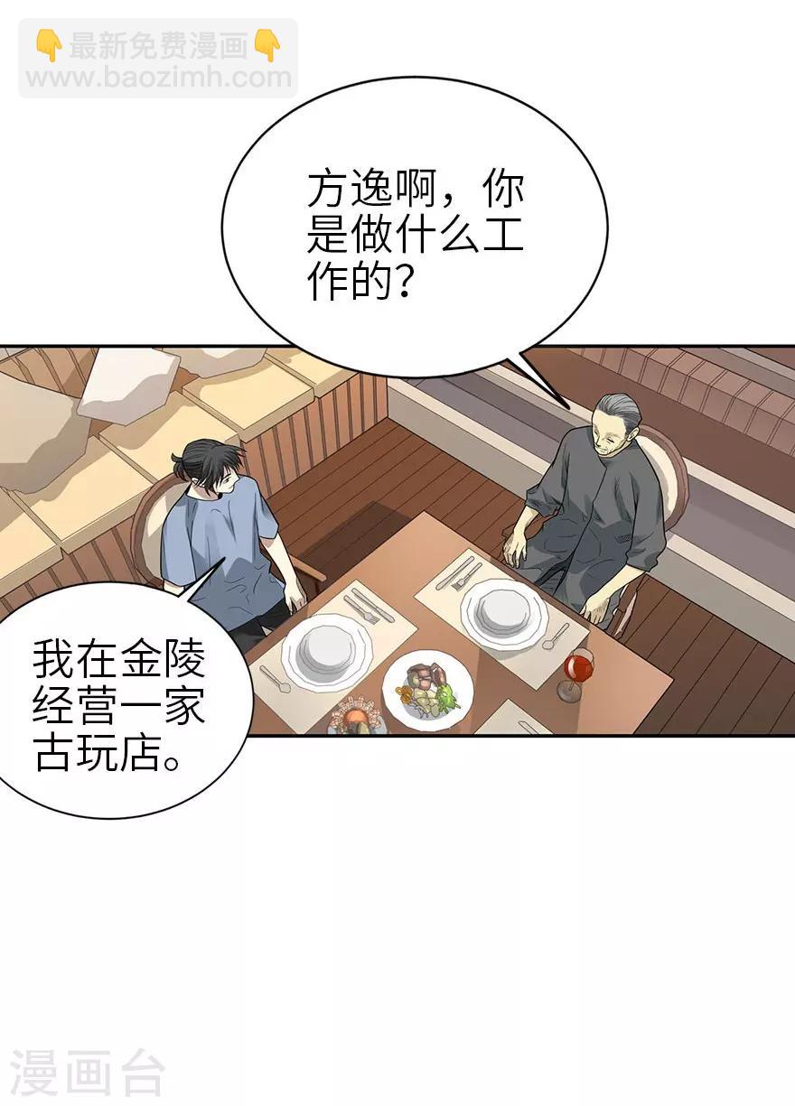 第98话 长老方逸(1/2)-第121话