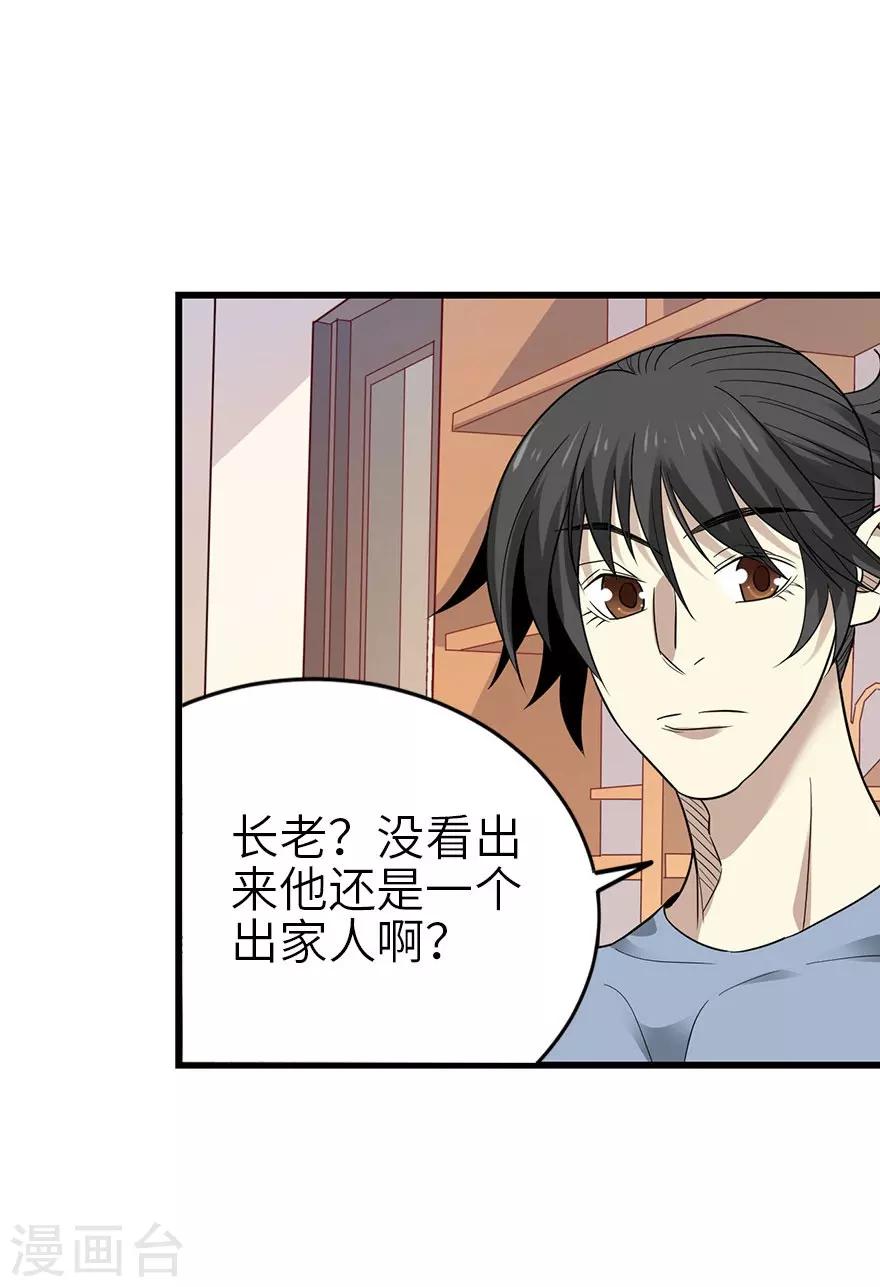 第98话 长老方逸(1/2)-第121话