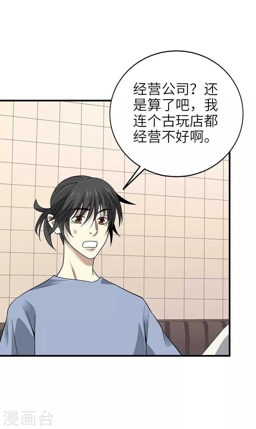 第98话 长老方逸(1/2)-第121话