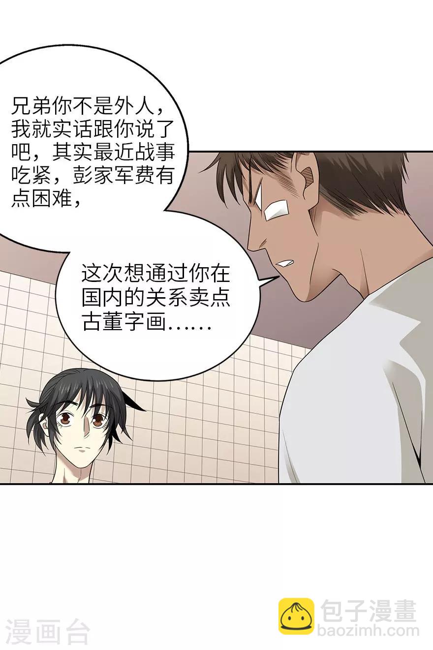 第98话 长老方逸(1/2)-第121话