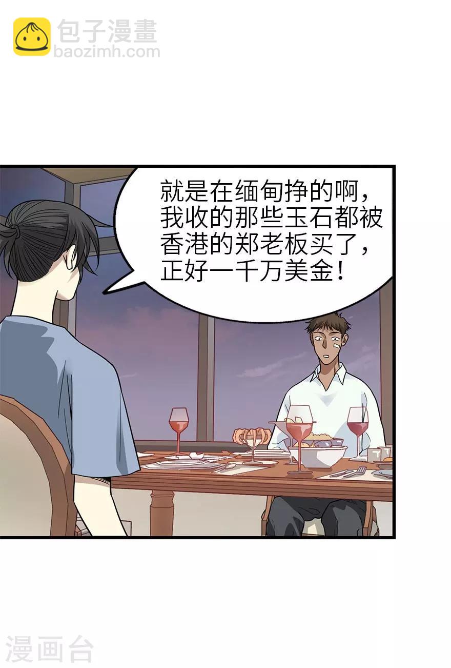 第98话 长老方逸(1/2)-第121话