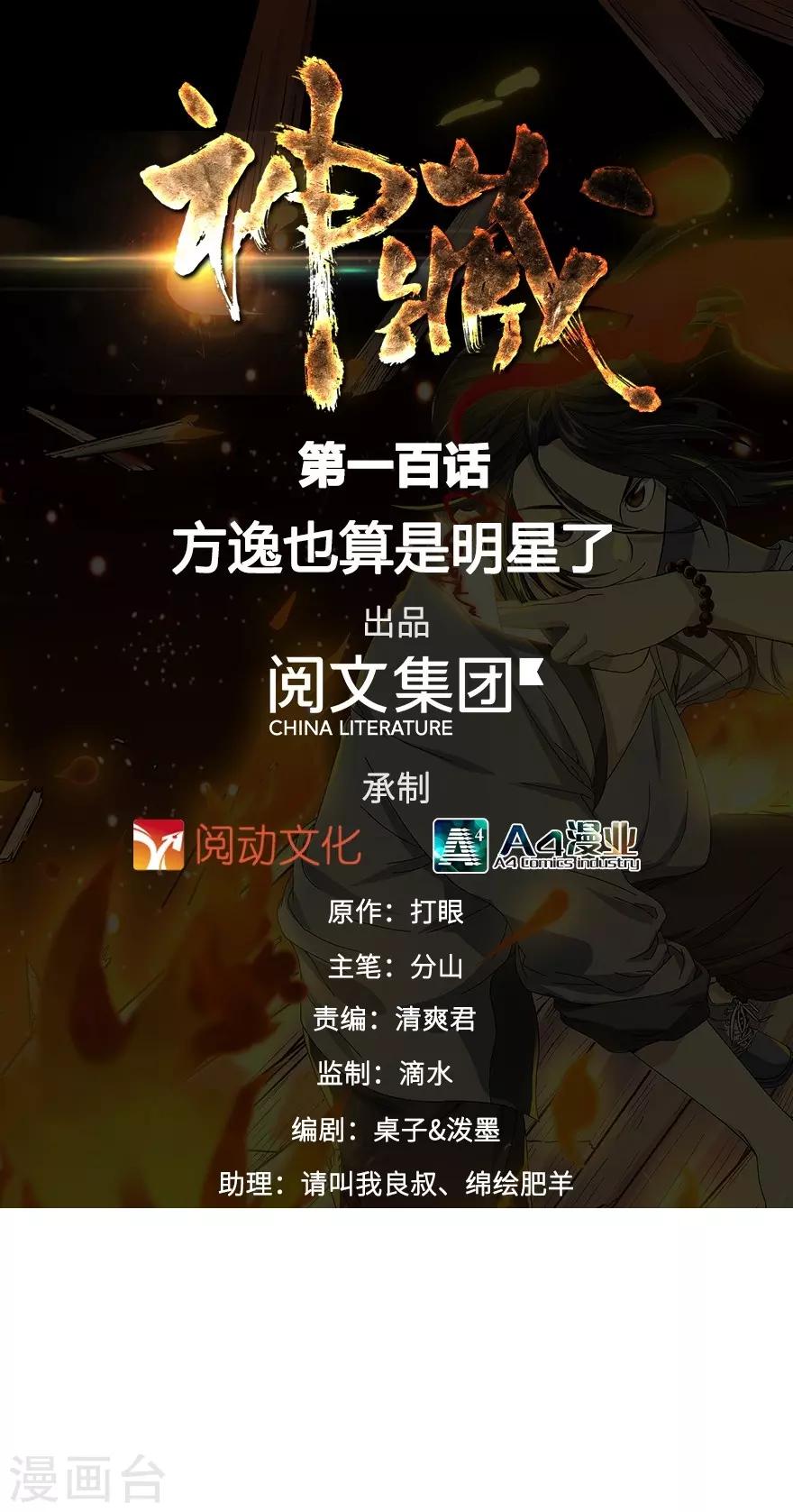 第100话 方逸也算是明星了-第123话