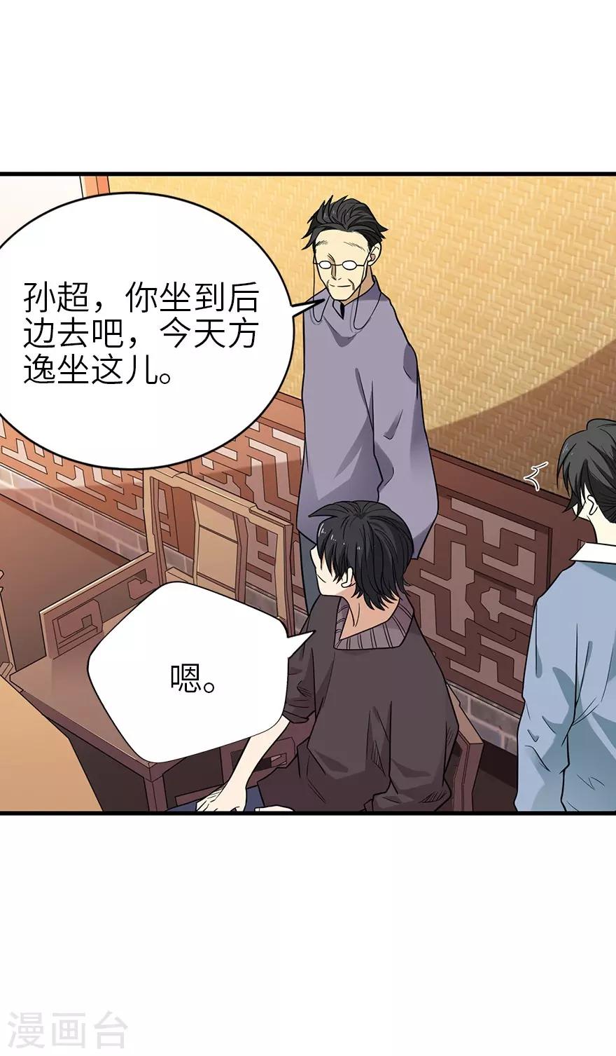 第100话 方逸也算是明星了-第123话