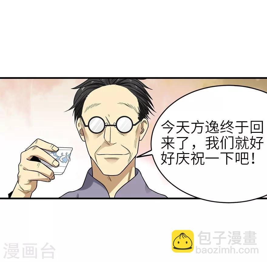 第100话 方逸也算是明星了-第123话