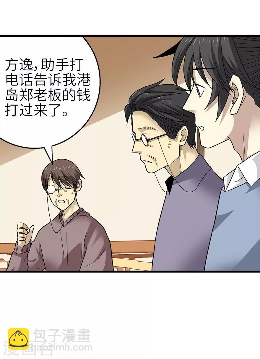 第100话 方逸也算是明星了-第123话