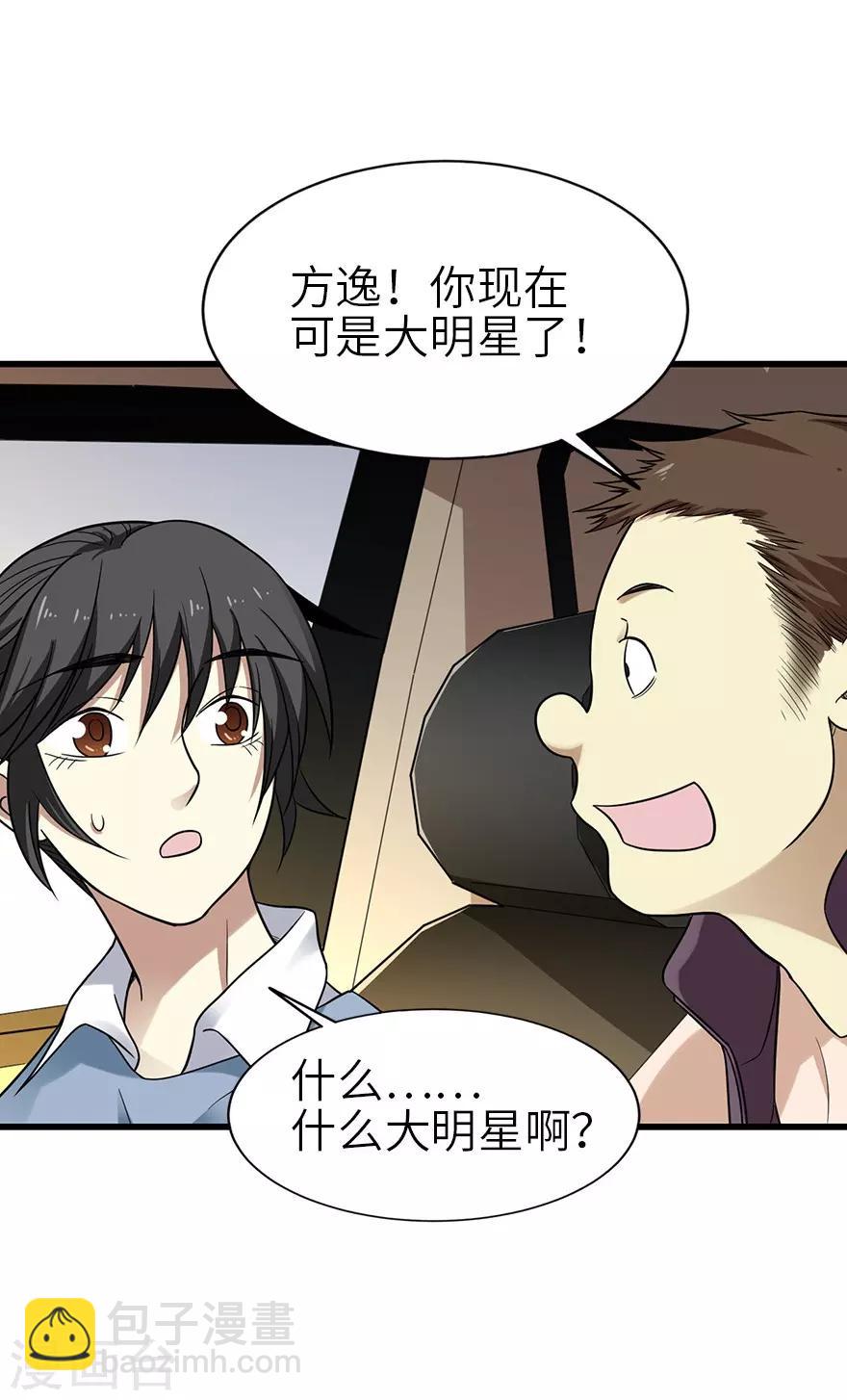 第100话 方逸也算是明星了-第123话