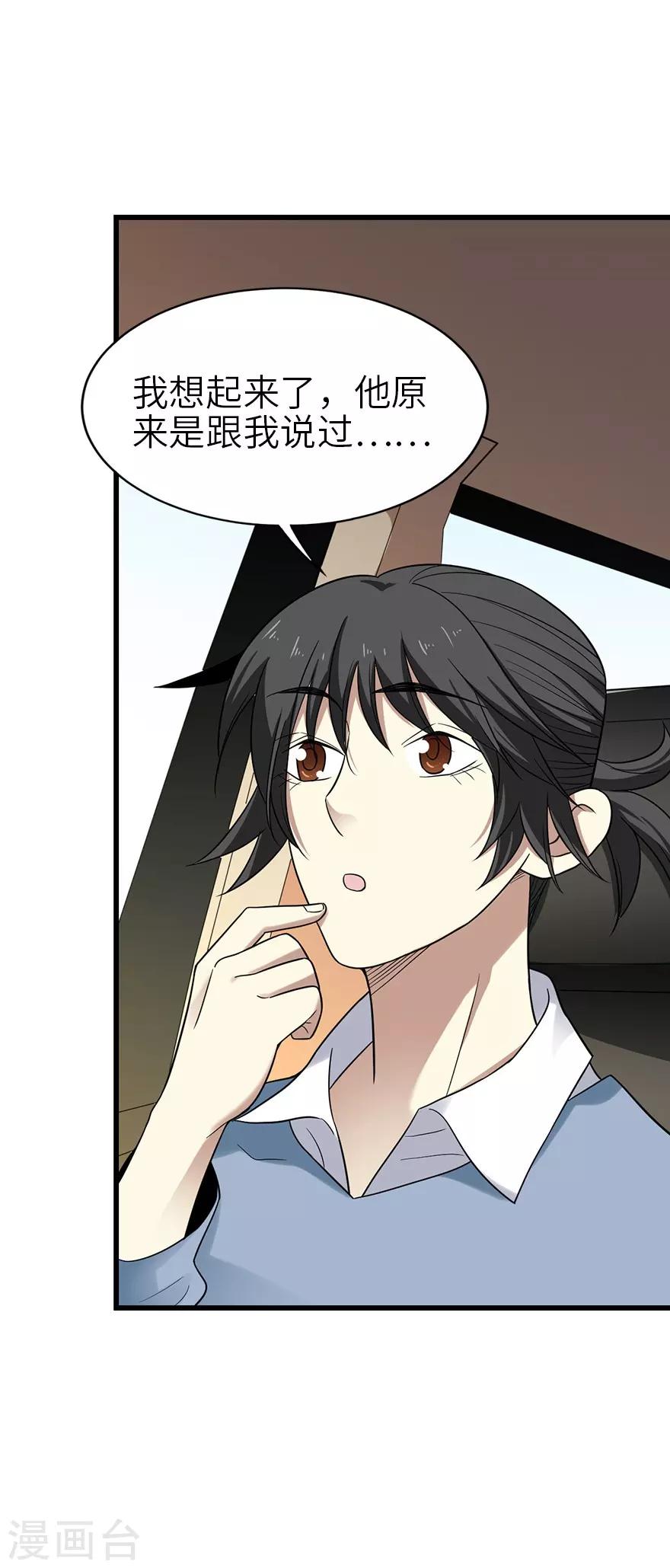 第100话 方逸也算是明星了-第123话