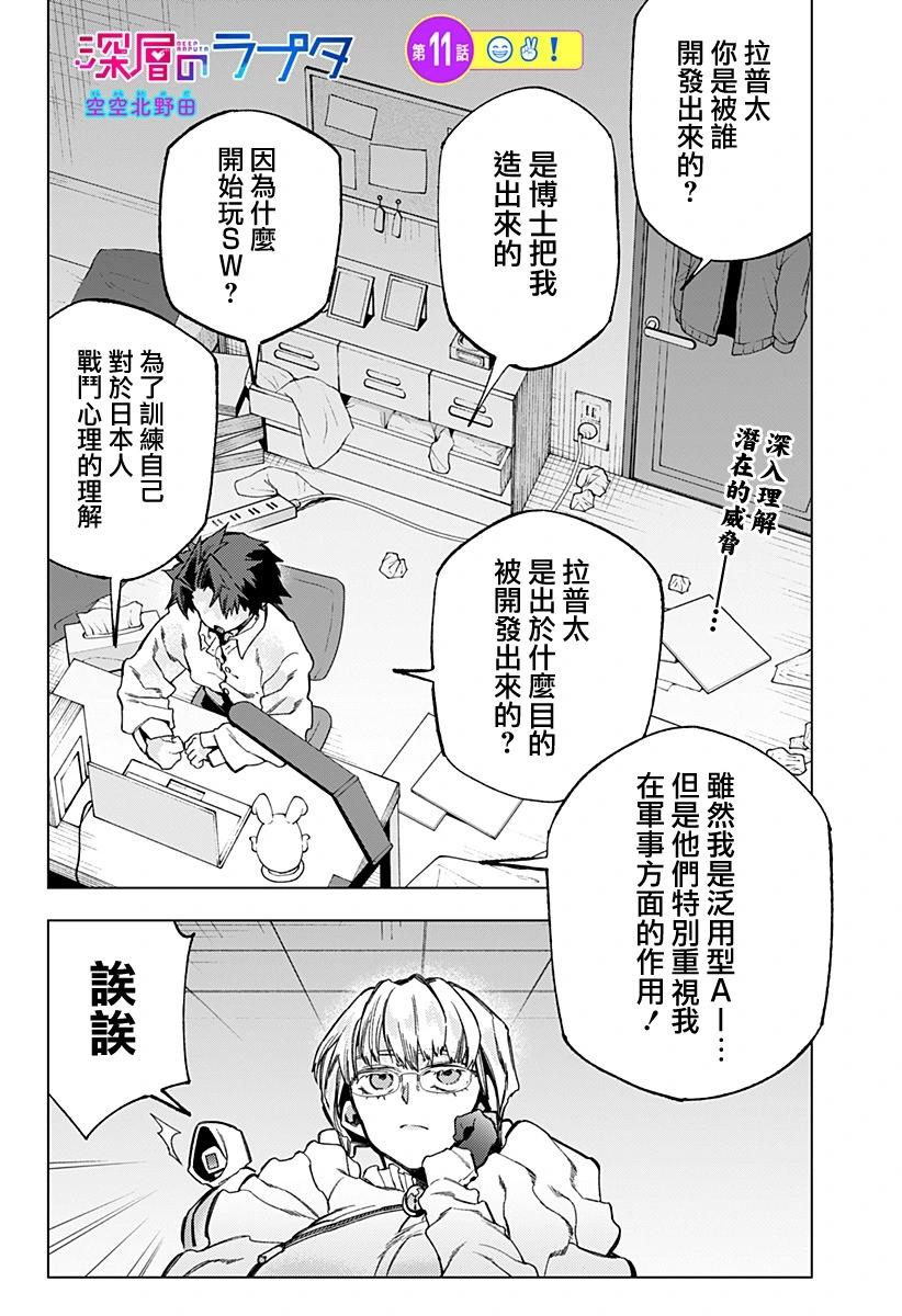 深層的拉普塔 - 第11話 - 1