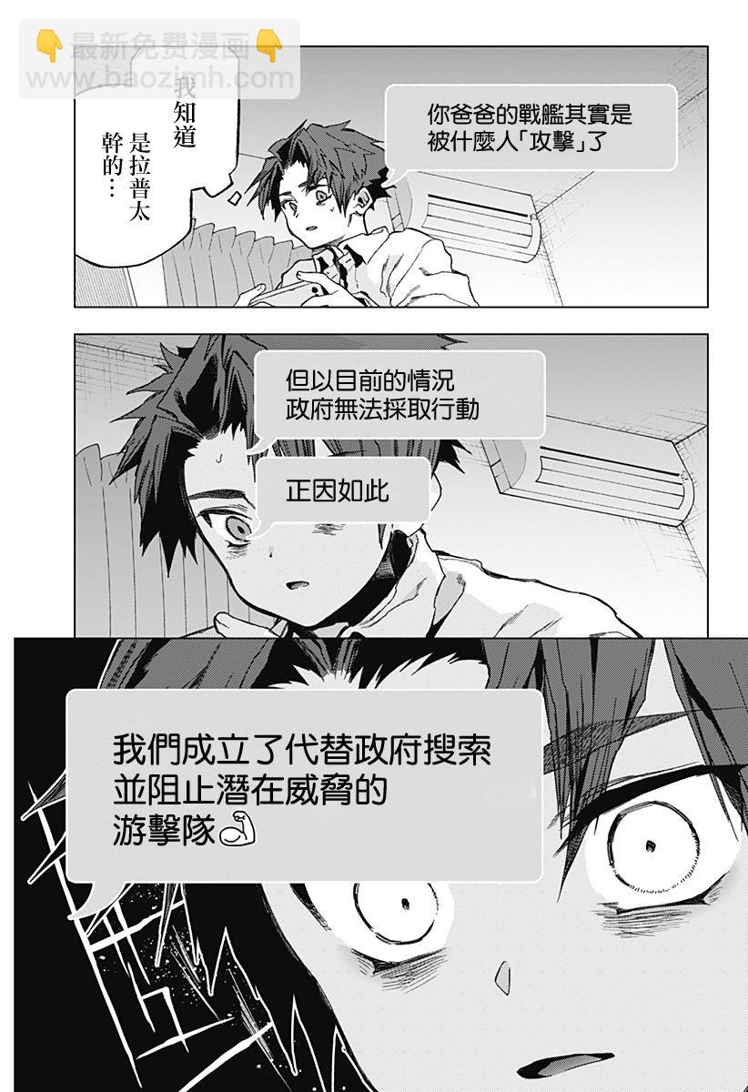 深層的拉普塔 - 第11話 - 4