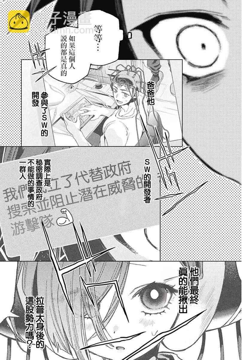 深層的拉普塔 - 第11話 - 5
