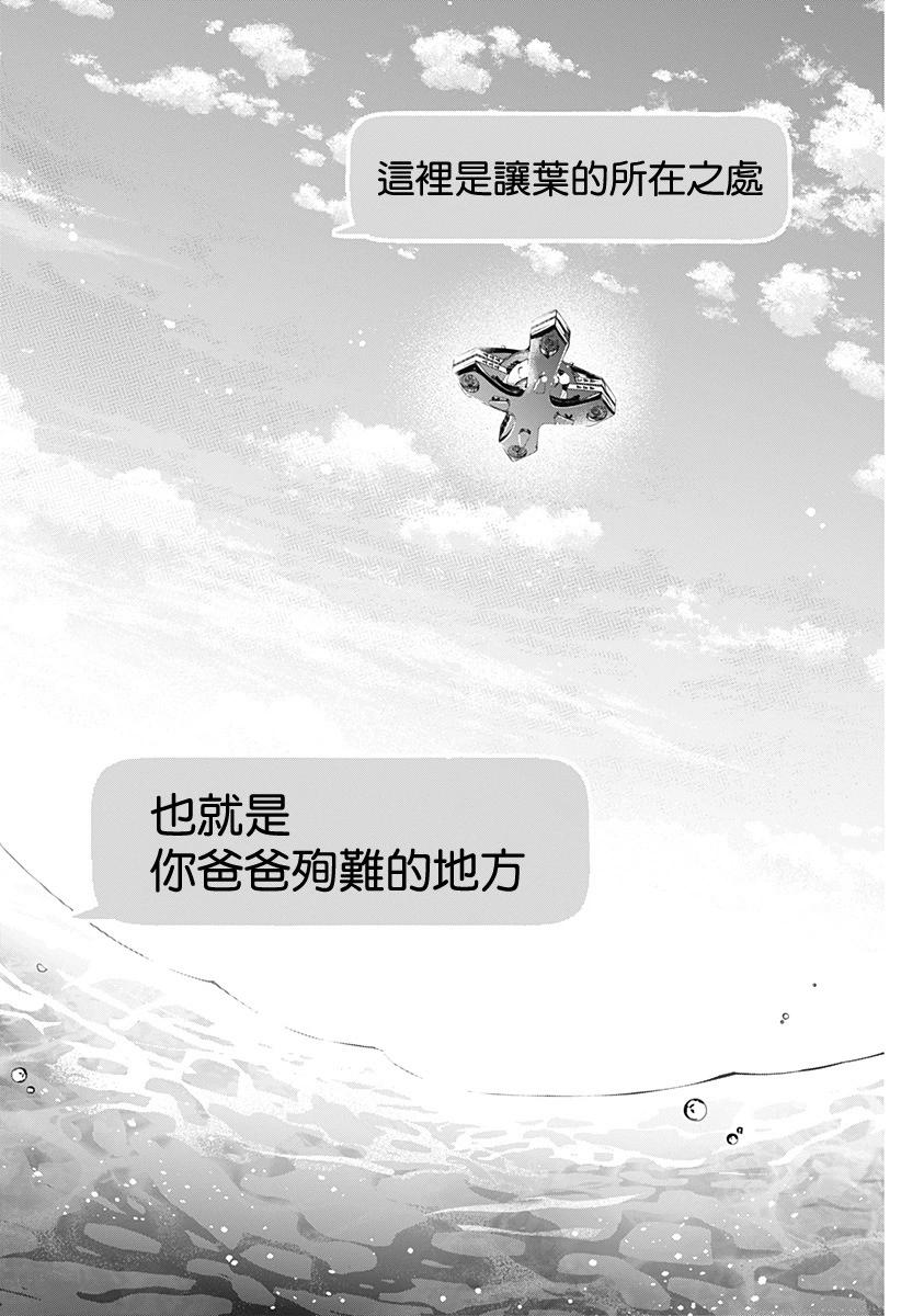 深層的拉普塔 - 第11話 - 4