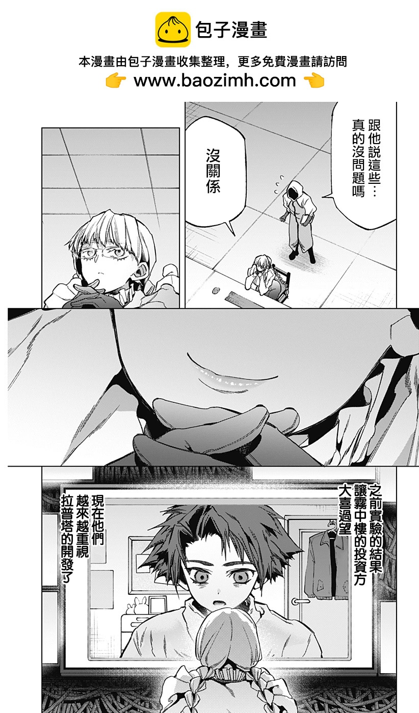 深層的拉普塔 - 第11話 - 2