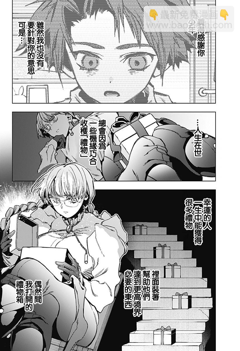 深層的拉普塔 - 第11話 - 3