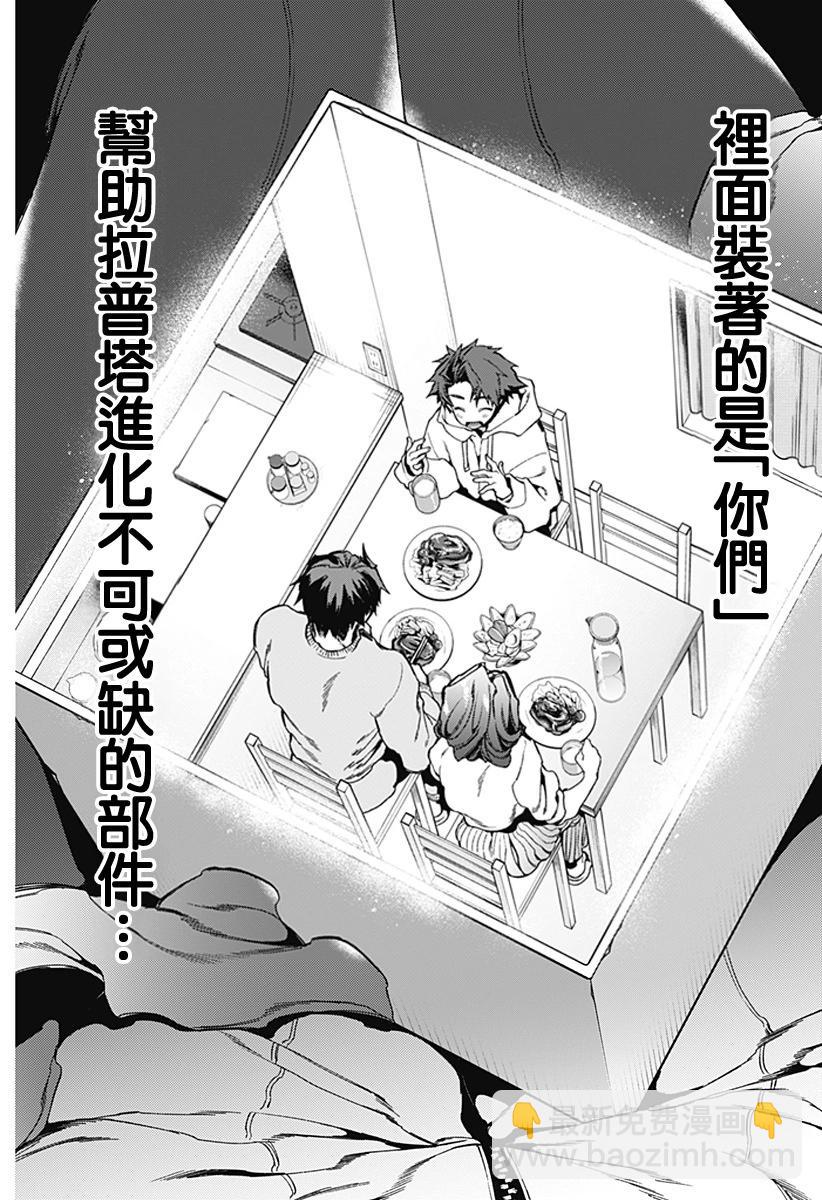 深層的拉普塔 - 第11話 - 4