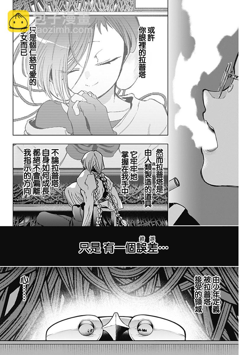 深層的拉普塔 - 第11話 - 5
