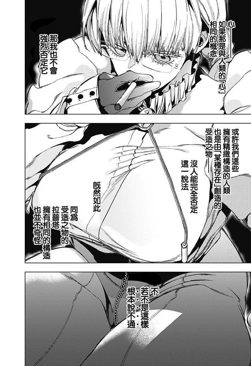 深層的拉普塔 - 第11話 - 1