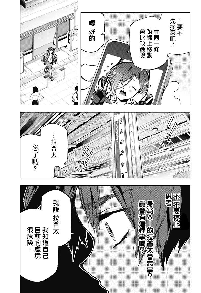 深層的拉普塔 - 第13話 - 2