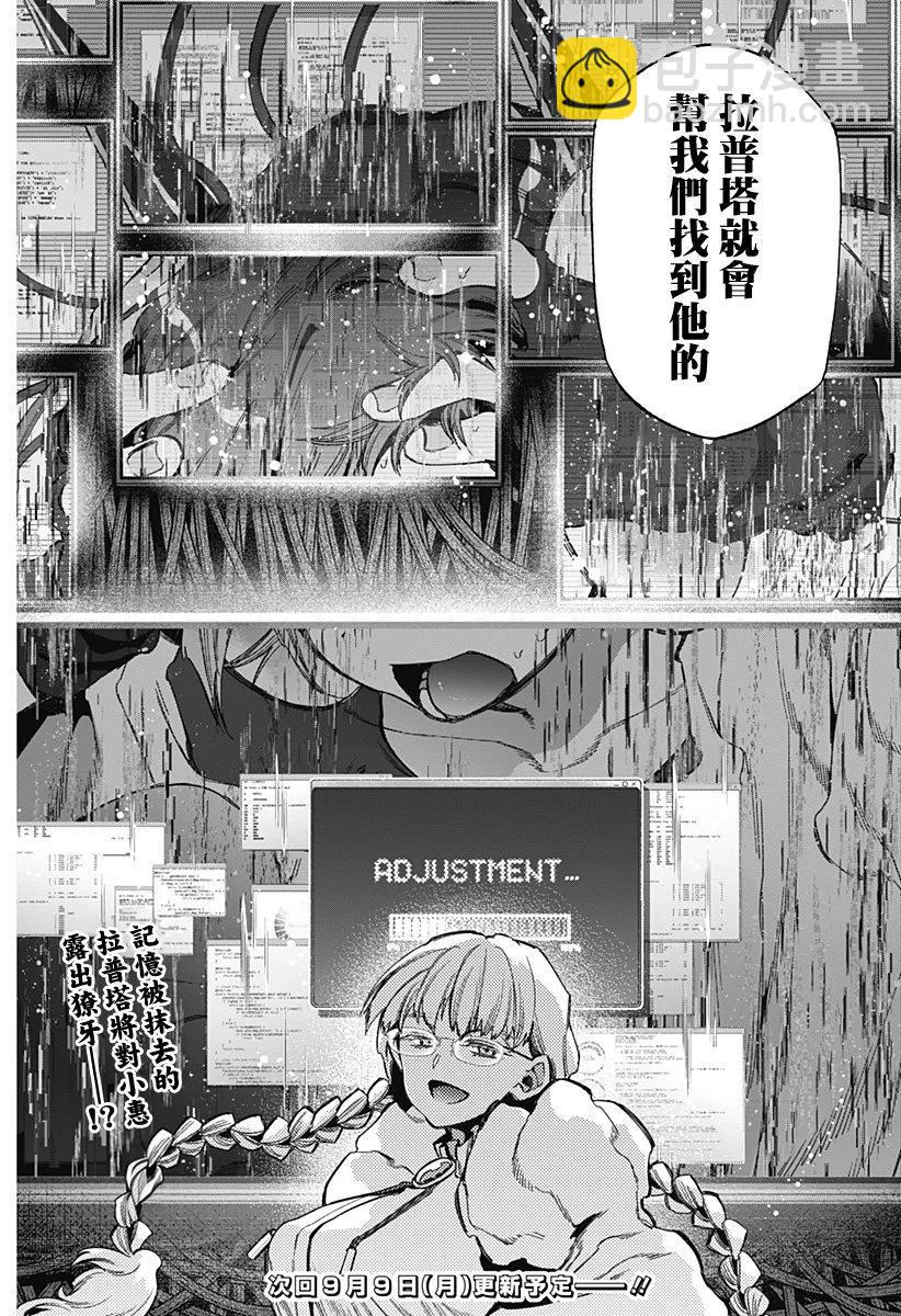深層的拉普塔 - 第13話 - 2