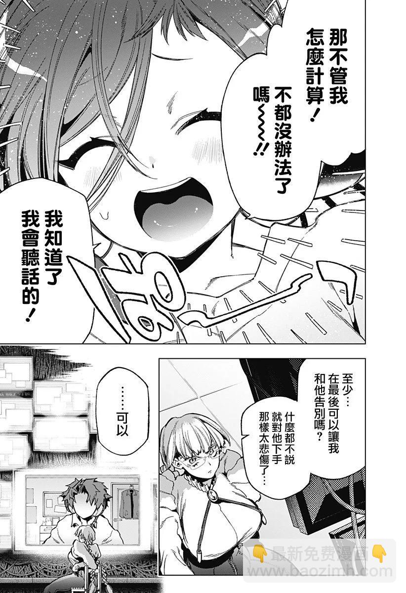 深層的拉普塔 - 第13話 - 3