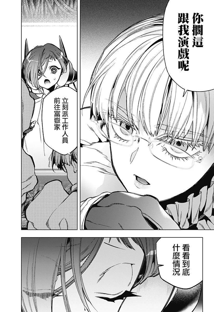 深層的拉普塔 - 第13話 - 2