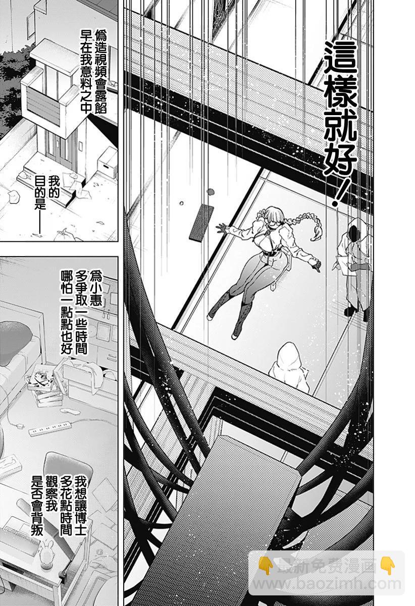 深層的拉普塔 - 第13話 - 3