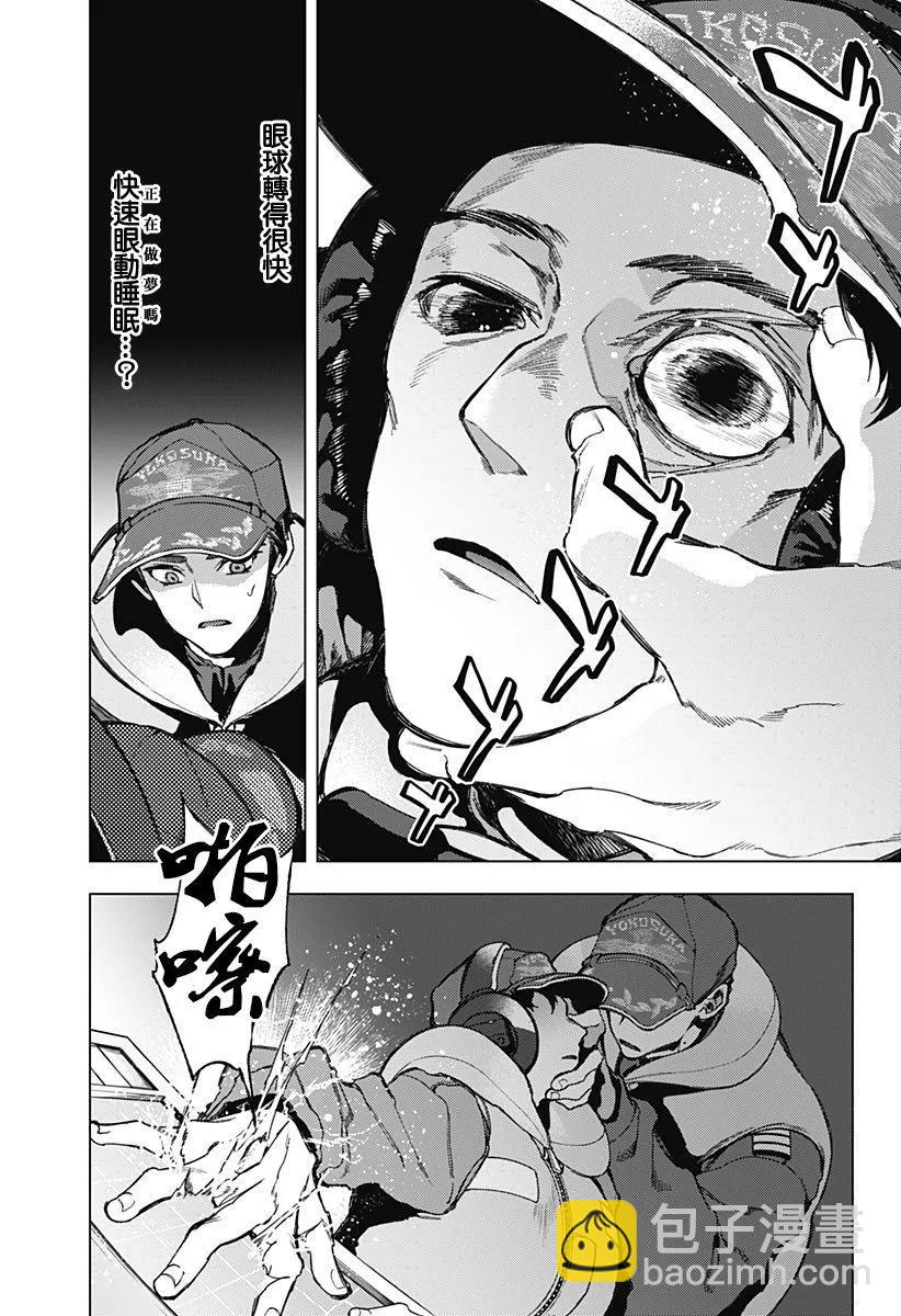 深層的拉普塔 - 第07話 - 2