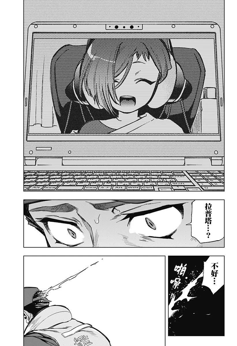 深層的拉普塔 - 第07話 - 4