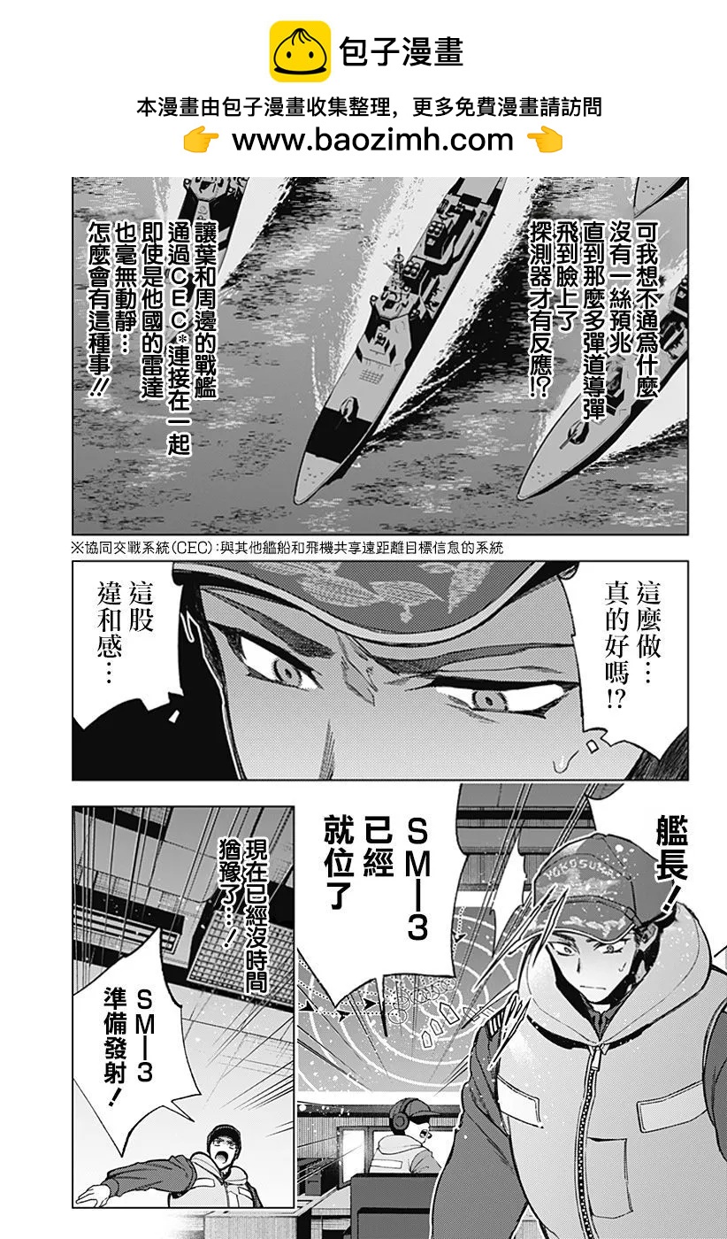 深層的拉普塔 - 第07話 - 4