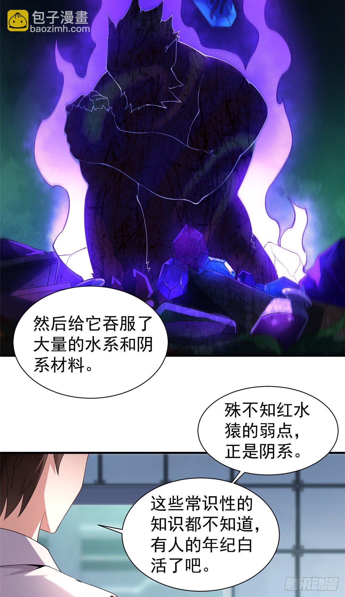 神宠进化 - 008 中级育兽师证书(1/2) - 8