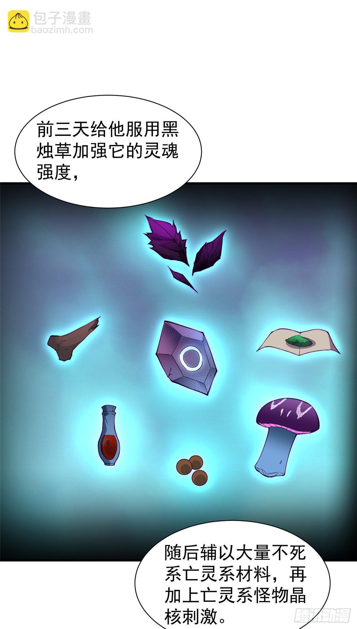 神宠进化 - 008 中级育兽师证书(1/2) - 4