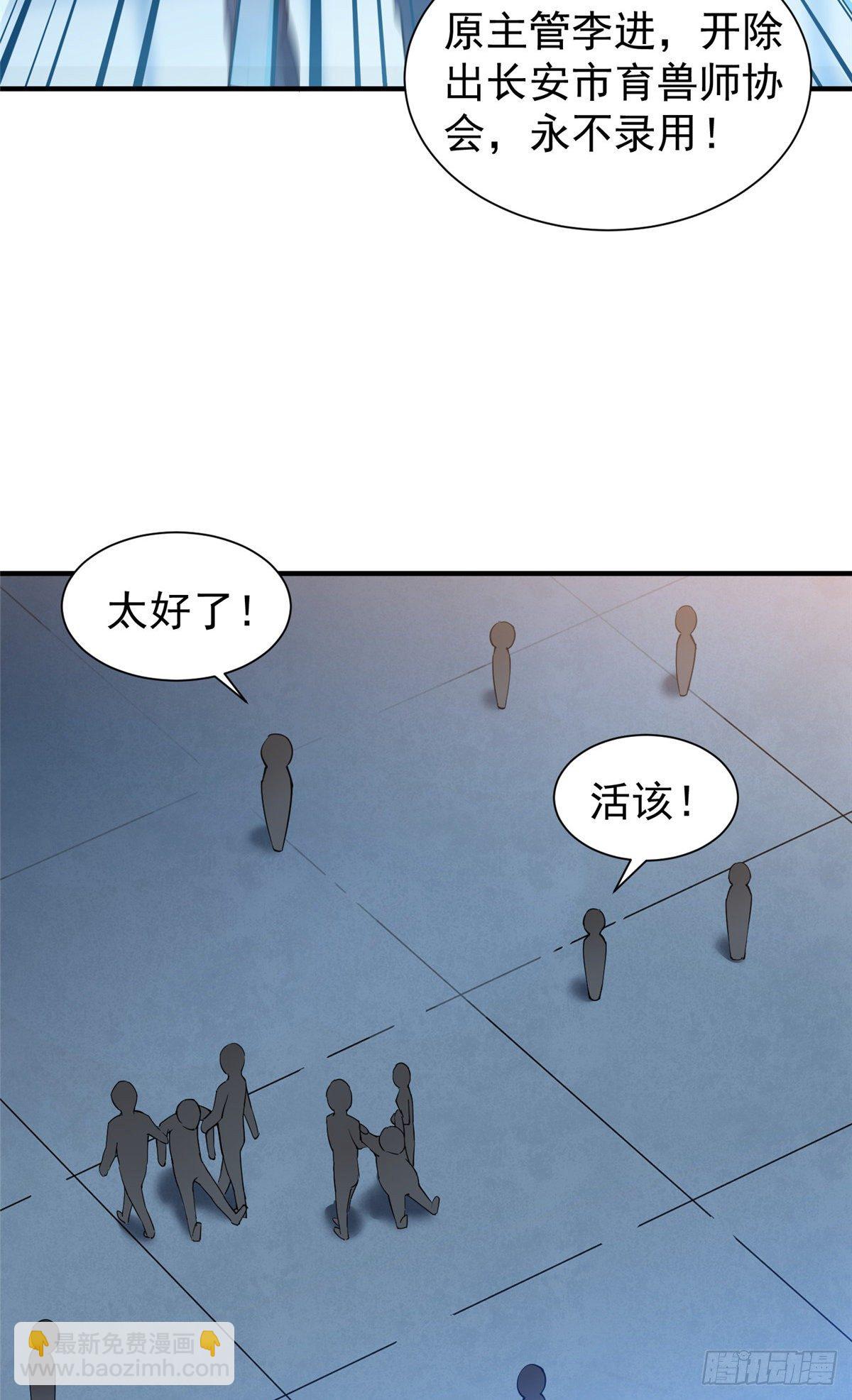 神宠进化 - 008 中级育兽师证书(2/2) - 2