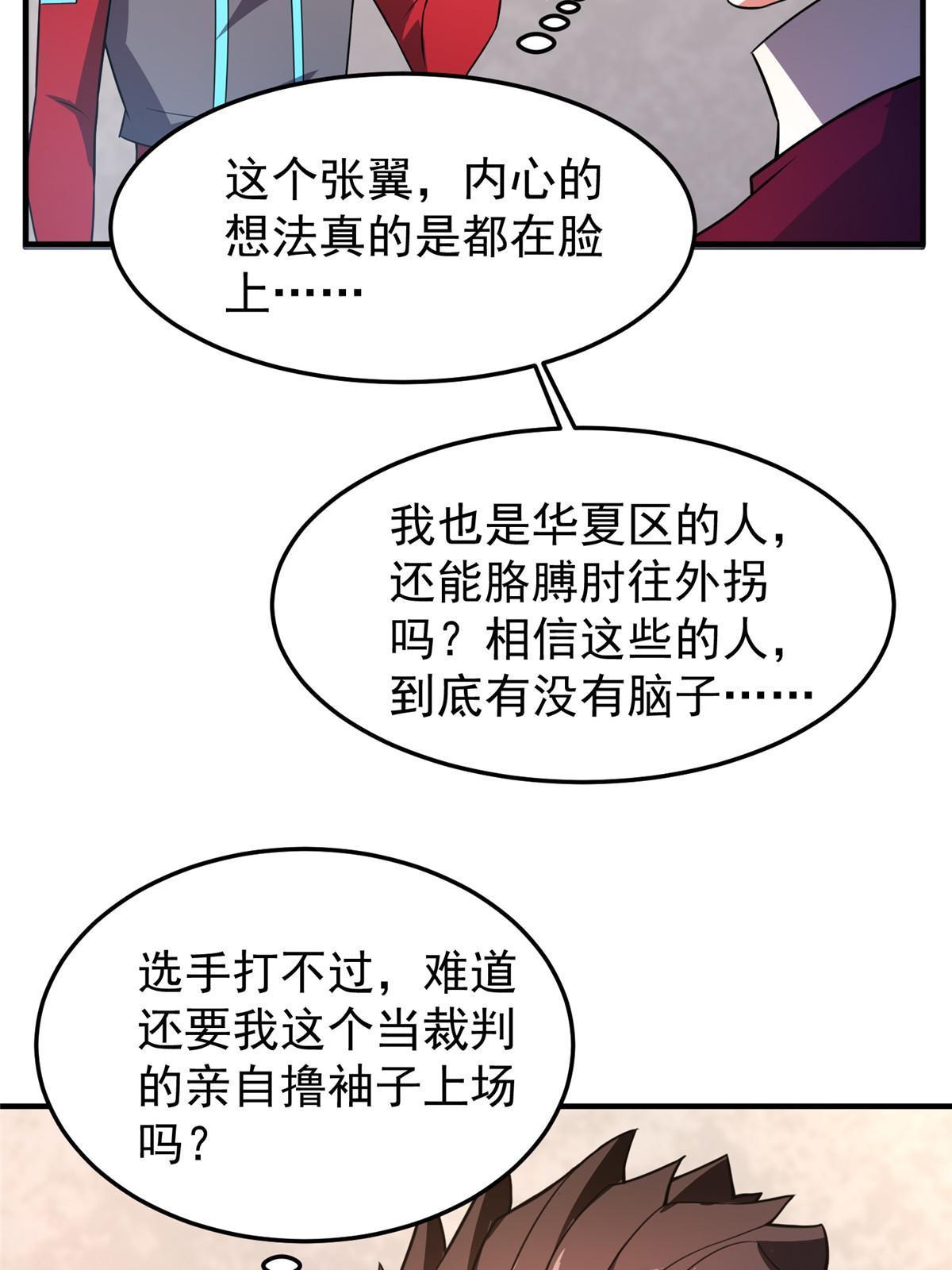 神宠进化 - 106 小黄戒赌记(2/2) - 1