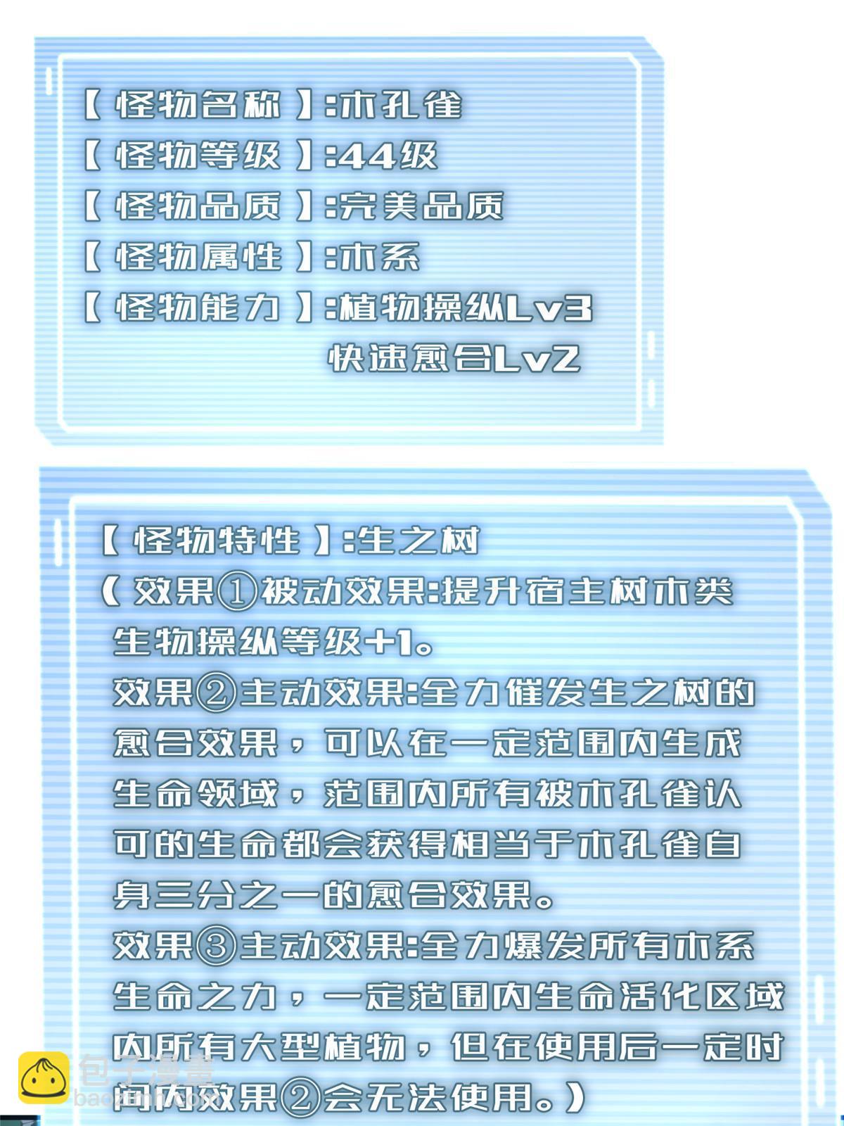 神宠进化 - 112 木孔雀(2/2) - 3