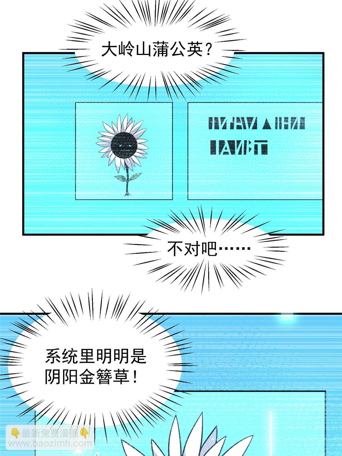 神寵進化 - 128 陰陽金簪草(2/2) - 4