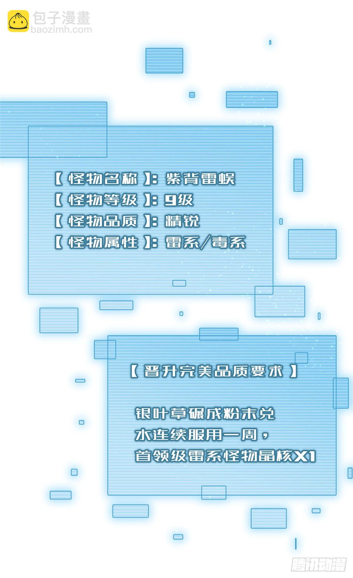 神寵進化 - 012 進化·紫背雷蜈(1/2) - 4