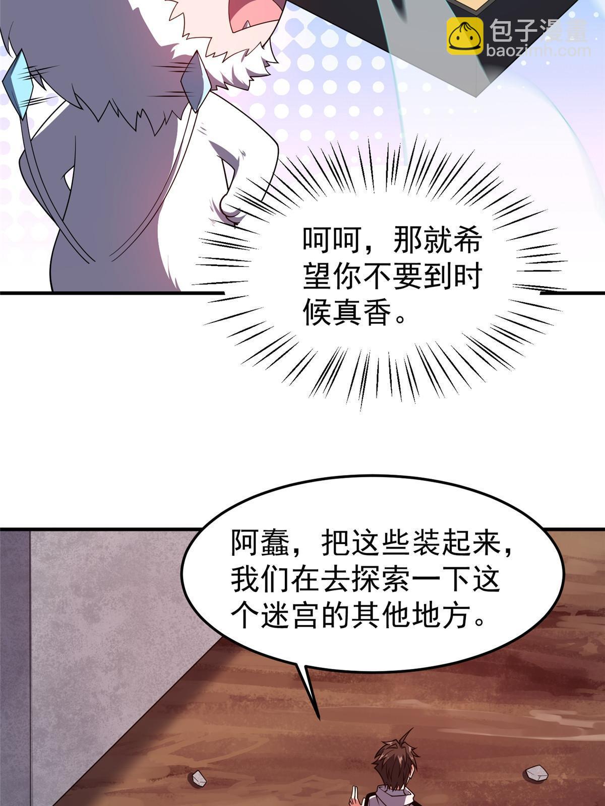 神宠进化 - 142 兴奋的狮子(2/2) - 4