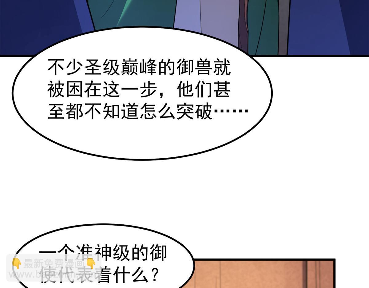 神寵進化 - 241 華夏準神？讓我試試(2/3) - 7