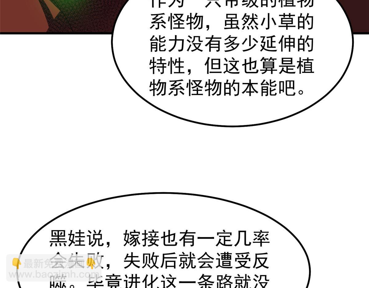 神宠进化 - 245 高鹏的新计划(2/3) - 6