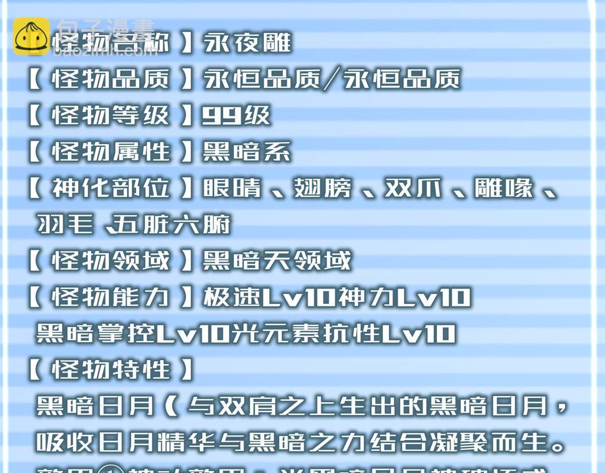 神寵進化 - 298 初入界渦戰場(2/3) - 8