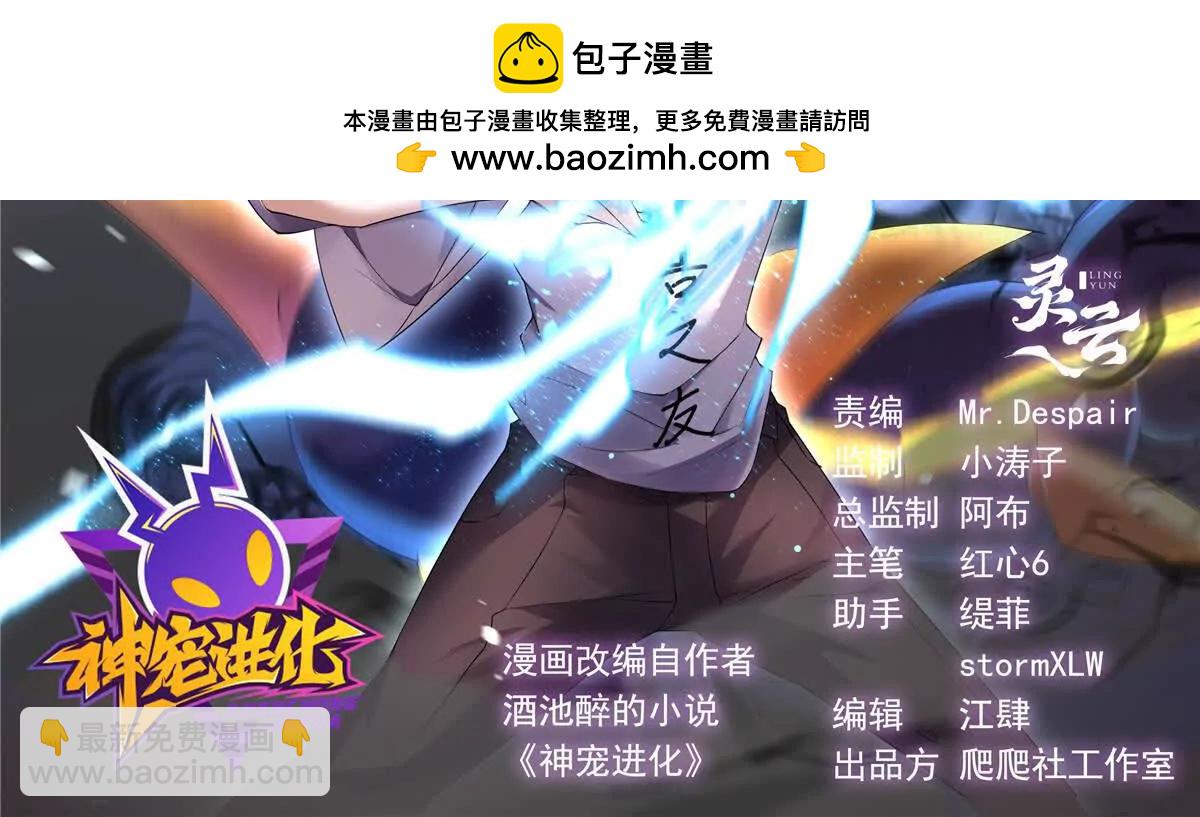 神寵進化 - 374 回來了(1/2) - 2